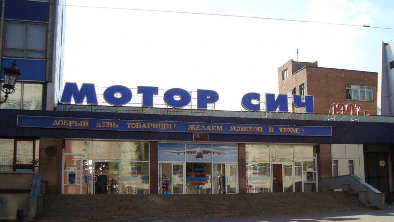 На Украине арестовали активы сына экс-главы "Мотор Сич"